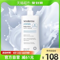 sesderma ATOPISES安皮斯系列焕白身体乳