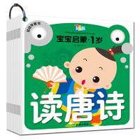 《幼幼早教书·宝宝启蒙·1岁》（套装共10册）