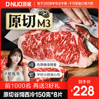 顶诺谷饲安格斯原切M3西冷牛排新鲜牛肉8片进口牛扒