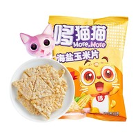 More,More 哆猫猫 儿童海盐玉米饼 26g