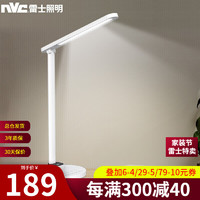  Lighting 雷士照明 NVC Lighting AAA级LED台灯护眼灯学生学习阅读书写书桌宿舍卧室床头灯 【AAA级】插电款13瓦-无极调光+延时关灯+定时