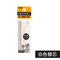 Pentel 派通 ZE81 可换芯笔形橡皮擦 替芯2个装