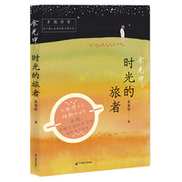 《余光中:时光的旅者》