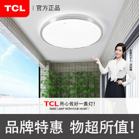 TCL LED12W吸顶灯单铝银色简约铝材厨卫圆形灯具