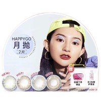 HYDRON 海昌 happygo联名系列 软性亲水接触镜 月抛 2片
