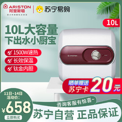 ARISTON 阿里斯顿 AC10UE1.5 储水式厨宝 10L 下出水