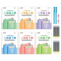 绍泽文化 YB-51884 小学语文同步凹槽字帖 部编版 二年级上下册 6本装