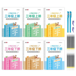 紹澤文化 YB-51891 小學語文同步凹槽字帖 部編版 三年級上下冊 6本裝