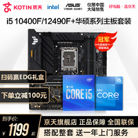 intel酷睿英特尔i5 10400/F  12400/F 12490F 12600/K搭华硕B560/B660重炮手主板CPU主板套装 12代盒装处理器