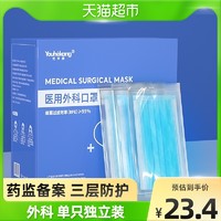 优禾康 口罩一次性医疗单独包装三层透气50只医科外用医用外科口罩