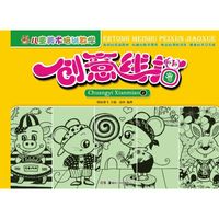 《儿童美术培训教学·创意线描 上》