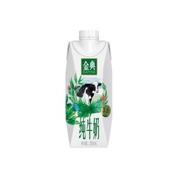 SATINE 金典 3.8g乳蛋白 纯牛奶 250ml＊10盒