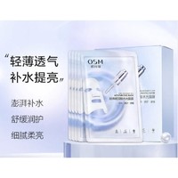 OSM 欧诗漫 珍珠玻尿酸水光面膜 25ml