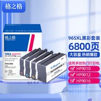 G&G 格之格 965XL 墨盒四色套装