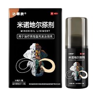 达霏欣 男士米诺地尔搽剂 30ml