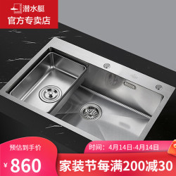 省1元 手工水槽 Submarine 潜水艇水槽手工压花304不锈钢水槽无龙头多少钱 什么值得买