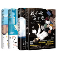 花城出版社 《乙一 日本小说套装》4册(我不会写小说 只有你听到 失踪假日 寂寞的频率乙一)