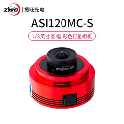 ZWO 振旺 ASI120MC-S彩色星星相机 1\/3英寸画幅高速振旺入门行星天文摄像头 ASI120MC-S
