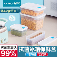 CHAHUA 茶花 抗菌保鲜盒大容量家用厨房冰箱微波可用水果盒菜盒饭盒储物盒