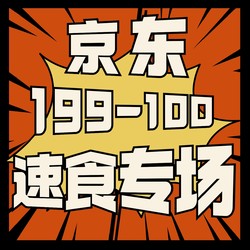 ❗️京东满199-100❗️方便食品囤货组合抄作业啦～