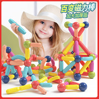 星涯优品 3d百变磁力棒组合拼装积木大小颗粒儿童益智早教学习玩具
