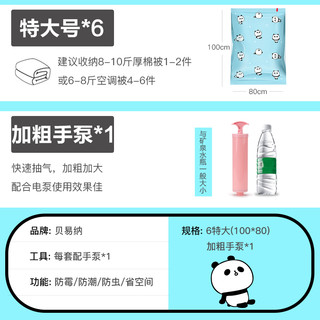 贝易纳 6特大送手泵8-10斤超大号棉被抽真空压缩袋 尺寸：80*100cm  60*80emm 6特大6中号