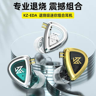 KZ EDA 动圈组合入耳式耳机 有线挂耳式音乐HIFI耳机耳麦 diy高音质游戏吃鸡耳机3.5mm 带麦版 厂家标配