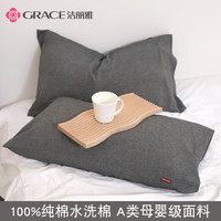 grace 洁丽雅 日式简约纯棉水洗棉枕套一对装全棉家用纯色枕头套枕芯套装