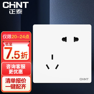 CHNT 正泰 斜五孔插座