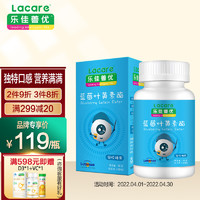 Lacare 乐佳善优 价:Lacare 乐佳善优 蓝莓叶黄素酯爆浆软糖 60粒