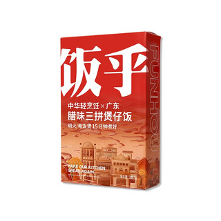 FUNHOU 饭乎 速食广式腊肠饭155.5g速食米饭预制菜食品半成品自热米饭户外宿舍