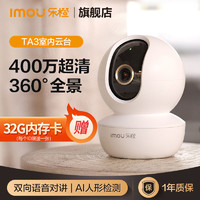 Imou 乐橙 家用摄像头360度全景高清远程连手机监控器