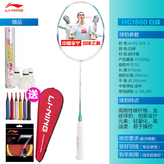 LI-NING 李宁 LINING全碳素羽毛球拍高碳系列单拍 HC1600红色 HC1000白色