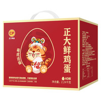 CP 正大食品 鲜鸡蛋 40枚 2.24kg 礼盒装