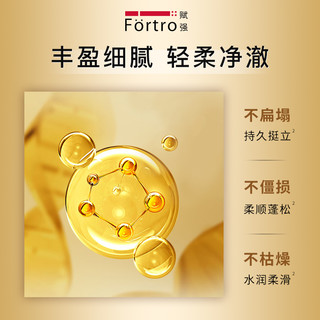 Fortro 赋强 鱼子酱洗发水蓬松防毛躁柔顺修护干枯韧养改善烫染受损卷发 270ml