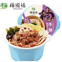 YANGGUOFU 楊國福 自热小火锅  麻辣牛腩+酸汤牛肉 双盒装