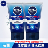 NIVEA 妮维雅 男士洁面泥 控油保湿洁面泥 水活多效50g*2瓶