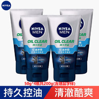 NIVEA 妮维雅 男士洗面奶 控油冰极抗痘50g*4瓶