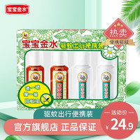 宝宝金水 驱蚊喷雾 20ml*2