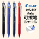 PILOT 百乐 LFBK-23EF 可擦按动中性笔