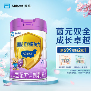 Abbott 雅培 经典恩美力系列 儿童奶粉 国产版 4段 850g