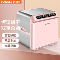 HANASS 海纳斯 干衣机 小型 紫外线消毒 恒温烘干杀菌