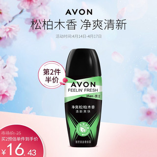 AVON 雅芳 走珠香体露40ml 清香干爽去腋下异味长久留香爽身男士女士 松柏木