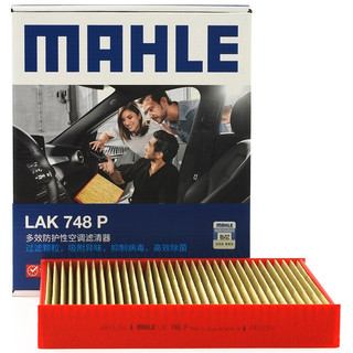 MAHLE 马勒 防护型空调滤芯抗病毒LAK748P英朗/君越/君威/科鲁兹迈锐宝昂科拉