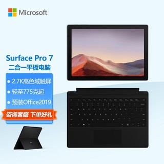 Microsoft 微软 Surface Pro 7 12.3英寸 Windows 10 二合一平板电脑+指纹典雅黑键盘(2736