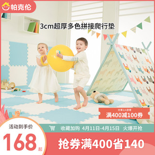 Parklon 帕克伦 韩国进口帕克伦加厚3cm爬行垫婴儿xpe拼接垫客厅家用无味儿童地垫