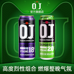 O.J. OJ比利时进口高度烈性精酿啤酒强劲20度18度高度数精酿啤酒2罐装