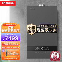 TOSHIBA 东芝 燃气热水器16升 澎湃增压零冷水 日本进口CPU 水气双调 加厚铜水箱 JSQ30-TA6（莫兰迪灰）
