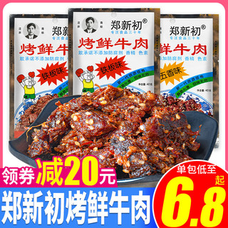 郑新初 烤鲜牛肉40g铁板五香味牛肉粒江西特产网红麻辣零食天花板