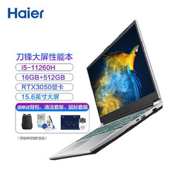 Haier 海尔 刀锋 笔记本电脑i5-11260H/RTX3050/16G/512G/144Hz 岩砂灰
